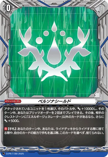 Persona Shield