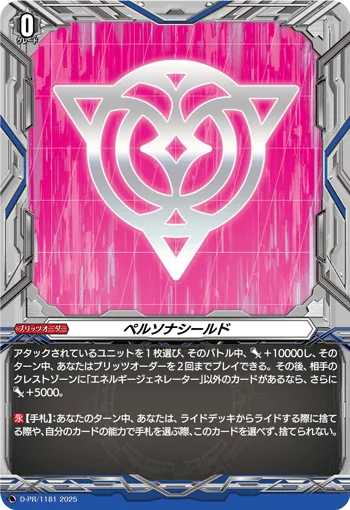Persona Shield