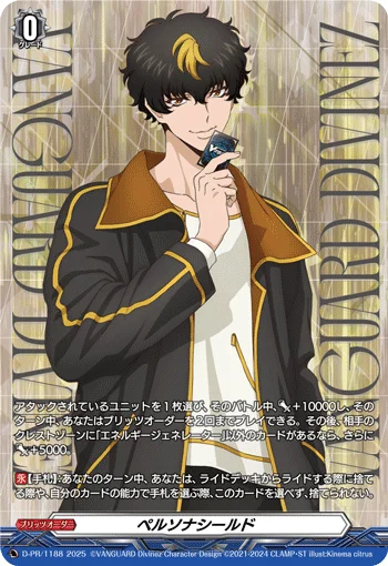 Persona Shield