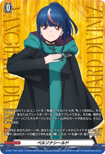 Persona Shield