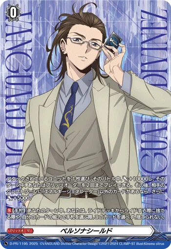 Persona Shield
