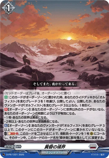 Twilight Boundary