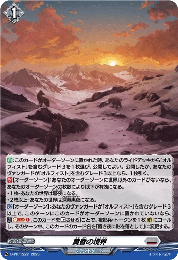 Twilight Boundary