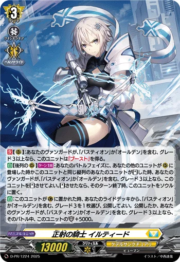 Knight of Straight Shot, Iltid