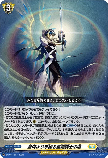The Nebula Knight's Path to Reach for the Stars