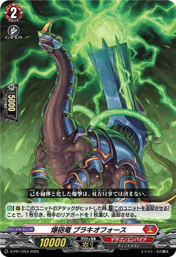 Blast Artillery Dragon, Brachioforce