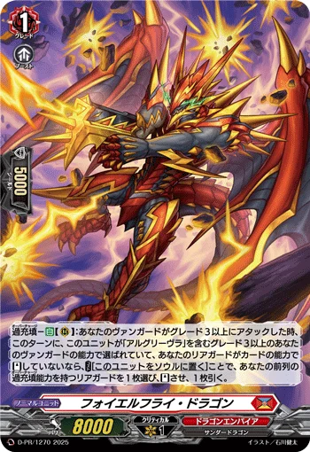 Feuerfly Dragon