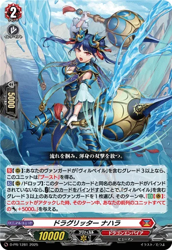 Dragritter, Nahara