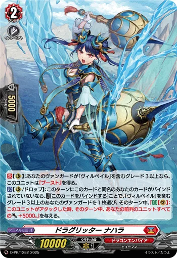 Dragritter, Nahara