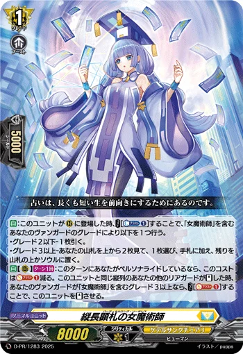 Verticalong Sorceress