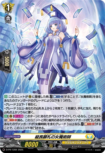 Verticalong Sorceress