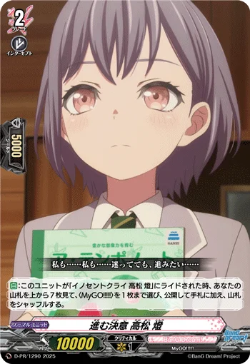 Determination to Move Forward, Tomori Takamatsu