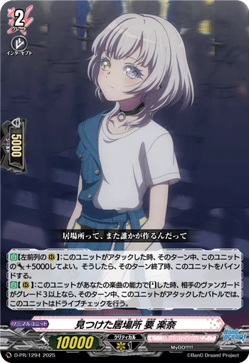 Place that was Found, Rana Kaname