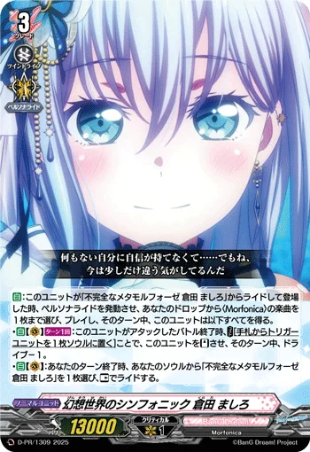 Symphonic Illusionary World, Mashiro Kurata