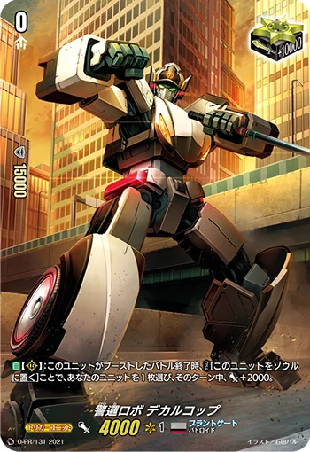 Patrol Robo, Dekarcop