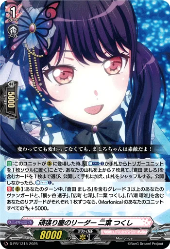 Hardworking Leader, Tsukushi Futaba