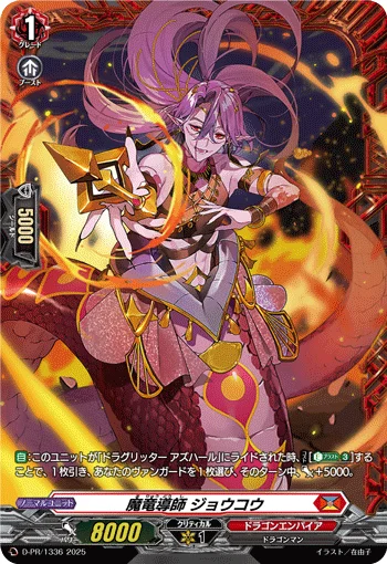 Demonic Dragon Mage, Jyokou