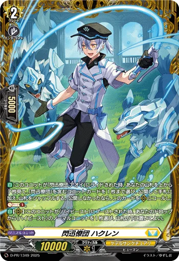 Hound Raiser, Hakuren