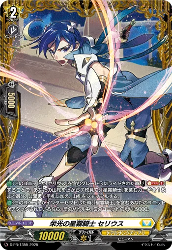 Nebula Knight of Glory, Serius