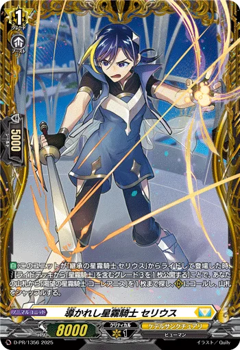 Guided Nebula Knight, Serius