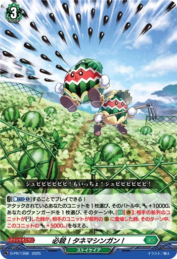 Sure-kill! Seed Machine Gun!