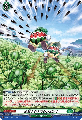 Sure-kill! Seed Machine Gun!