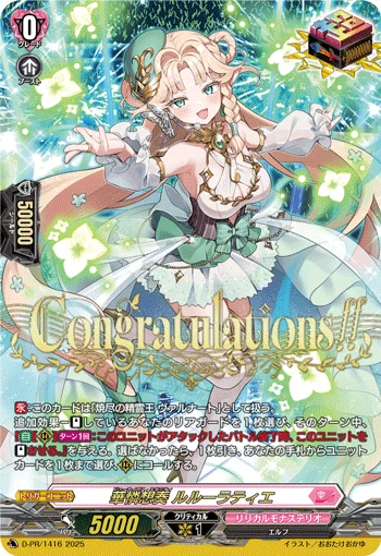 Beauteous Eternity, Lururatye