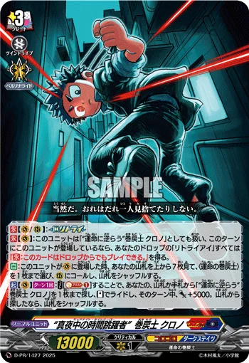 "Midnight Time Leaper" Rewinder, Chrono
