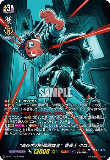 "Midnight Time Leaper" Rewinder, Chrono