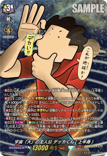 Galaxy Walker, Dekka-kun
