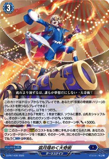 Sparkling Megatrick of the Crescent Moon