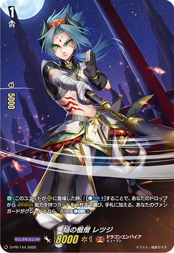 Blaze Pole Monk, Retsuji
