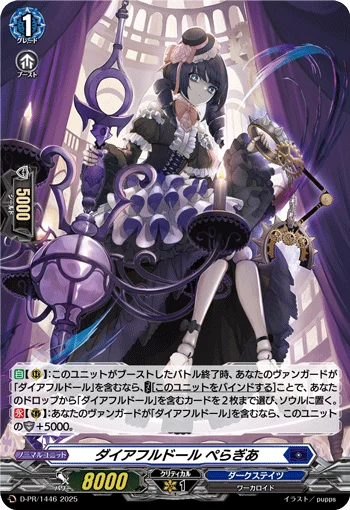 Direful Doll, Pelagia