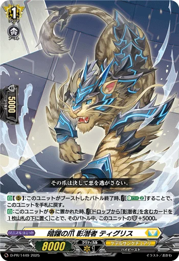 Claw of Secret Schemes Undercover, Tigris