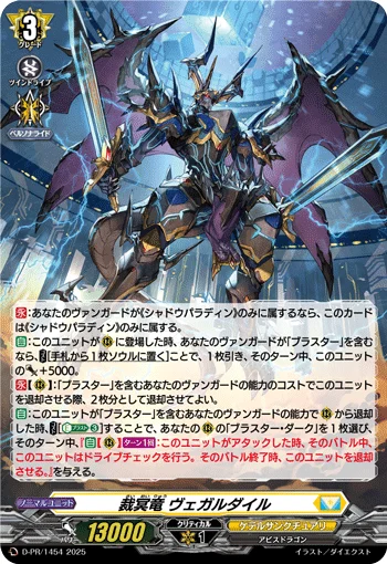 Judgment Hades Dragon, Vegardile