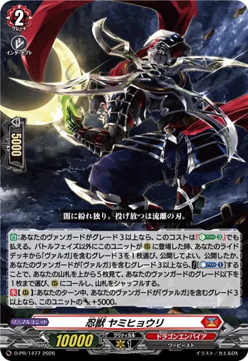 Stealth Beast, Yamihyouri