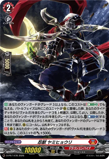 Stealth Beast, Yamihyouri