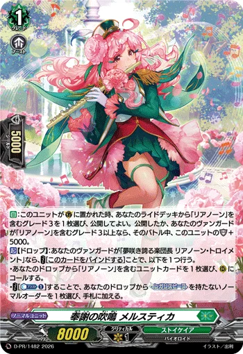 Whistle of Gratitude, Mersutica
