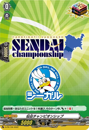 Sendai Championship