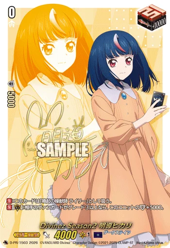 Divinez Season2, Hikari Myodo