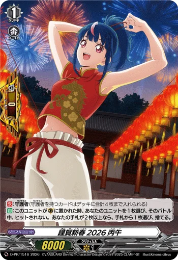 Lunar New Year of the Horse, 2026