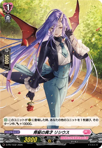Blue-haired Prodigy, Receus