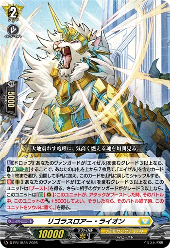 Rigorous Roar Lion