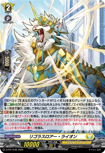 Rigorous Roar Lion