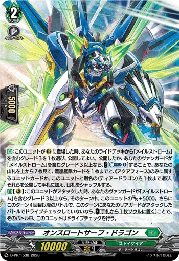 Onslaught Surf Dragon