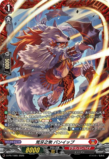 Venatiol, Bunyip
