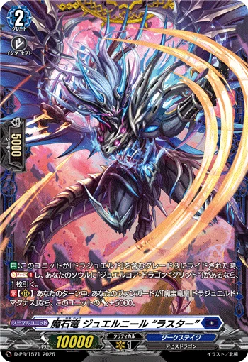 Demonic Stone Dragon, Jewelneel "Luster"