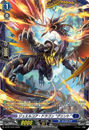 Jewel Core Dragon, "Glint"