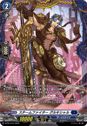 Steam Fighter, Gulkisar