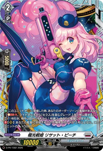 Aurora Battle Princess, Risatt Peach